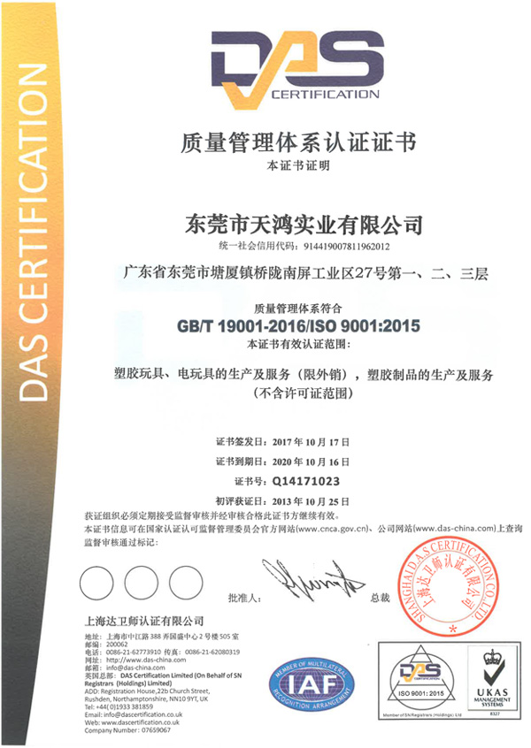 天鴻2015版ISO證書