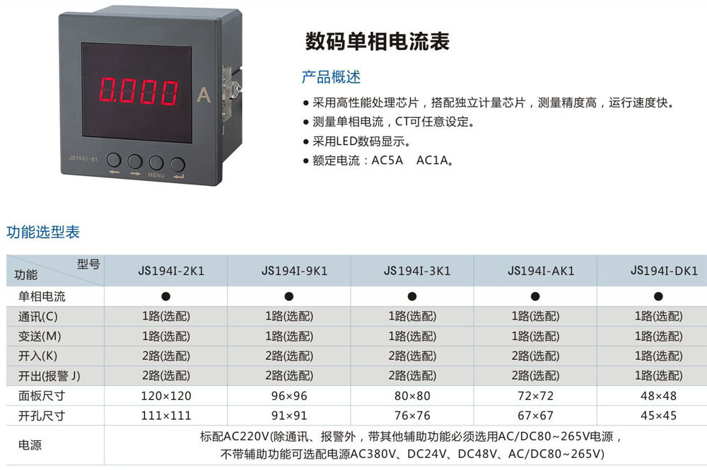 數(shù)碼單相電流表詳情.jpg