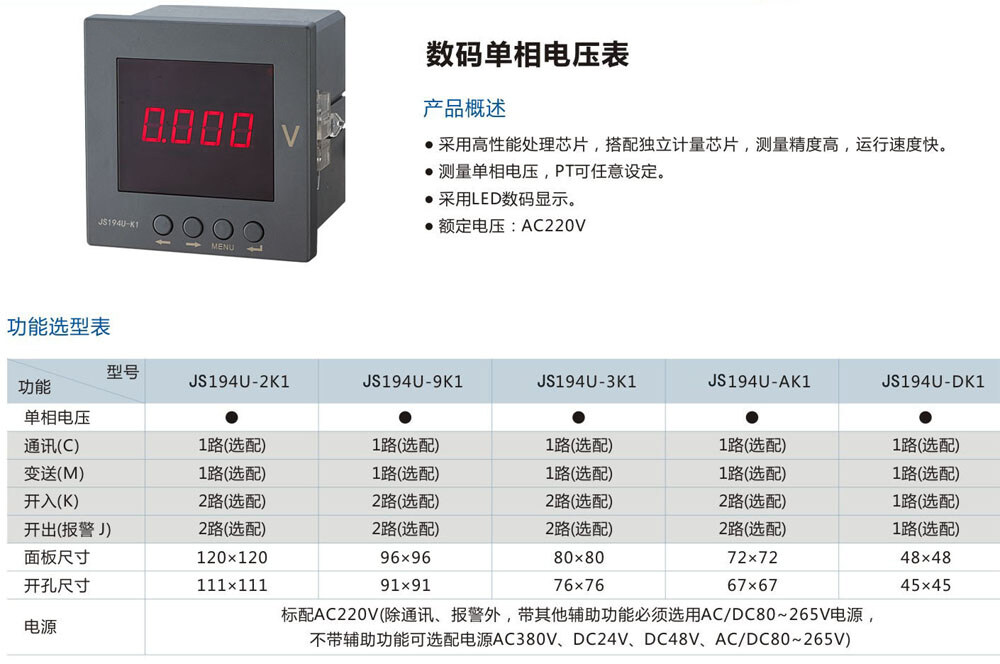 數(shù)碼單相電壓表詳情.jpg