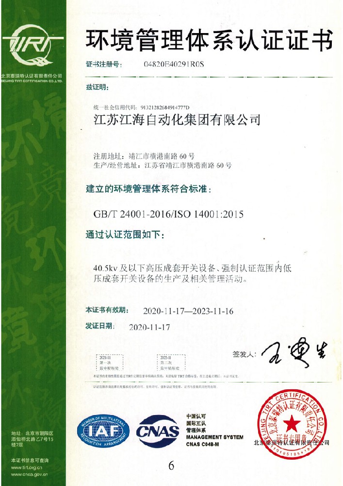 環(huán)境管理體系認證證書.jpg