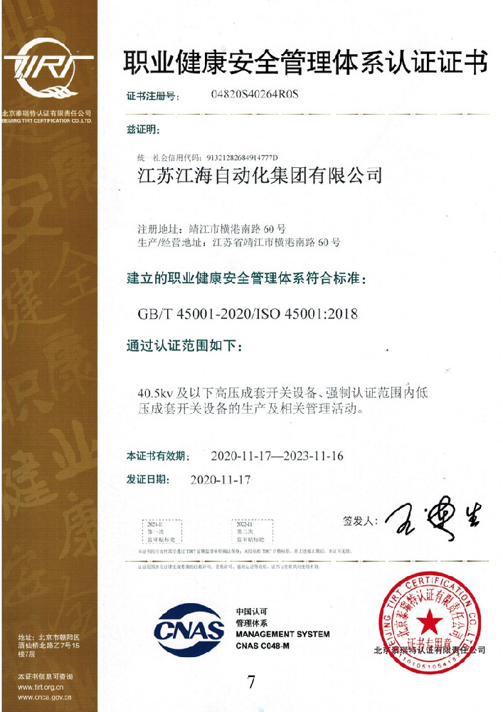 健康安全體系證書.jpg