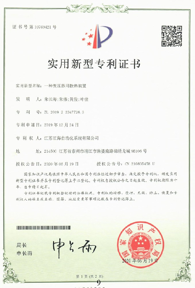 專利證書.jpg