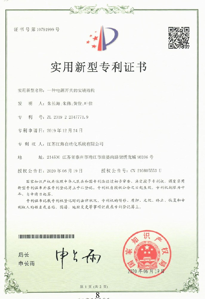 專利證書1.jpg