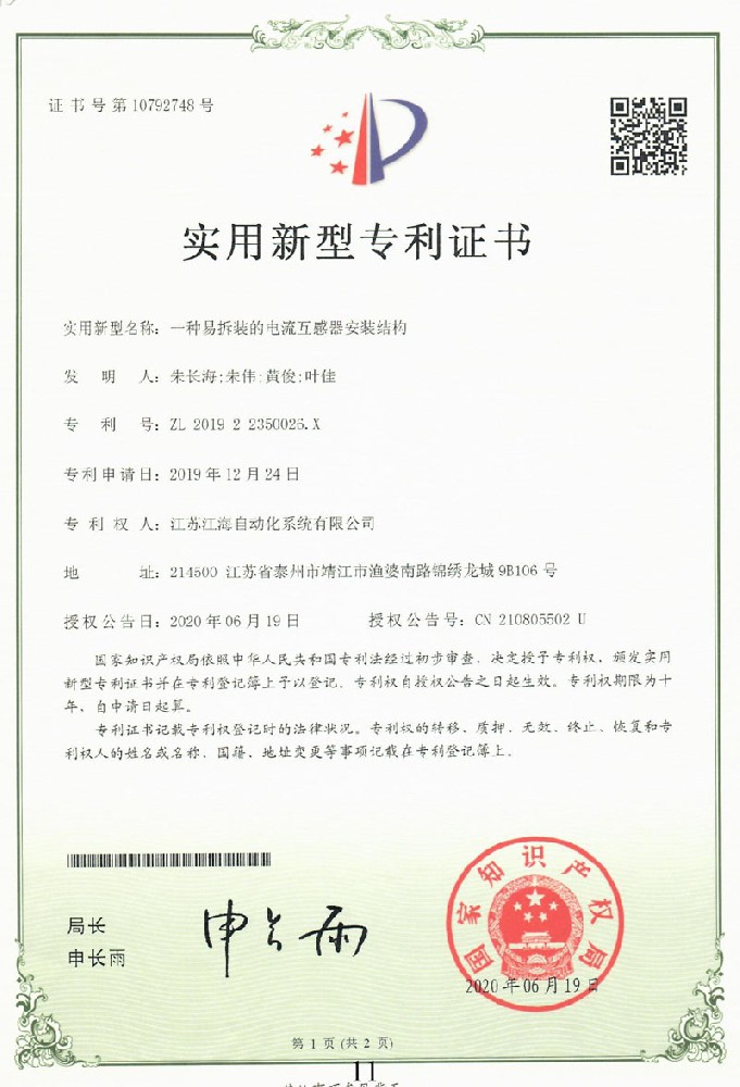 專利證書3.jpg