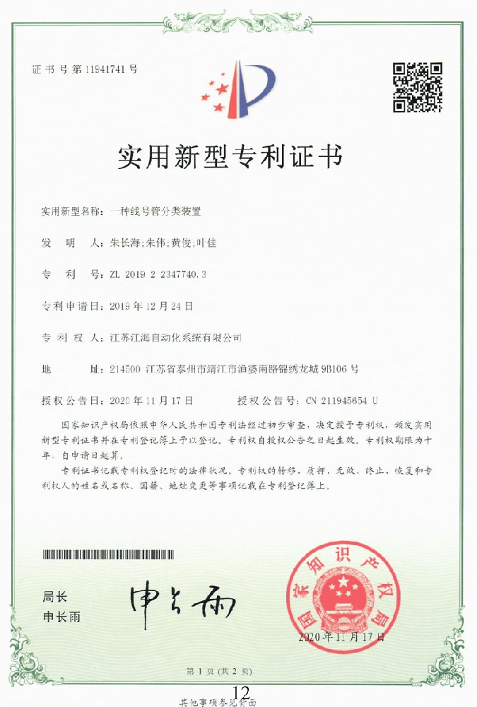 專利證書4.jpg
